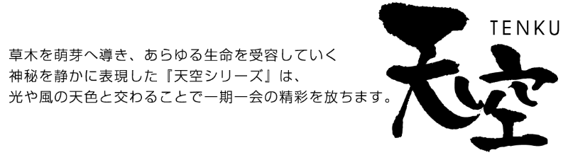 美濃友禅タペストリー 天空シリーズの説明文章